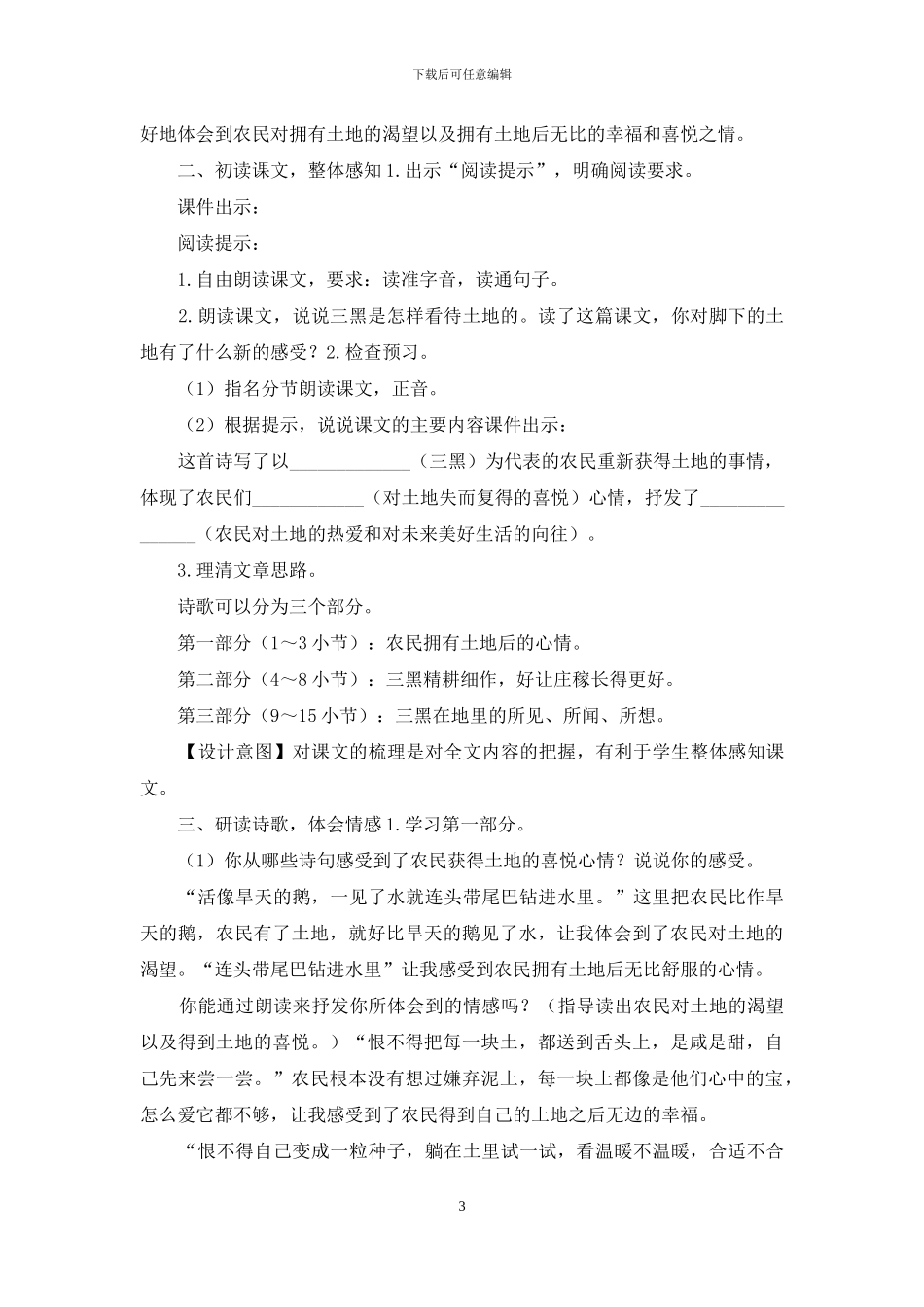 「新部编版」六上语文20《三黑和土地》优质课教案_第3页