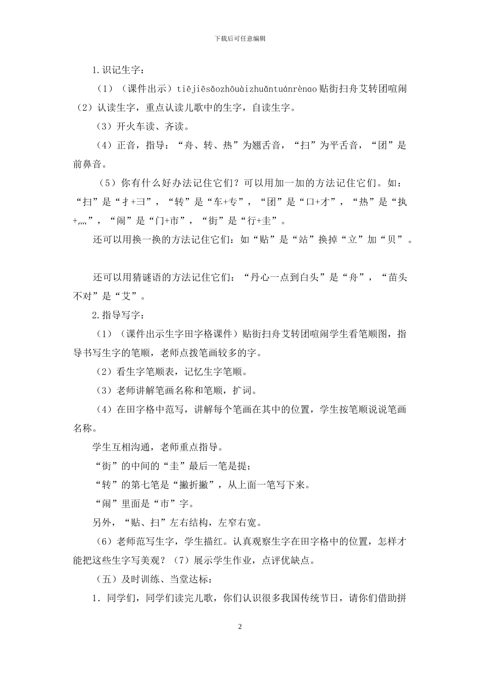 「部编人教版」二年级下语文《识字2-传统节日》优质课教学设计_第2页