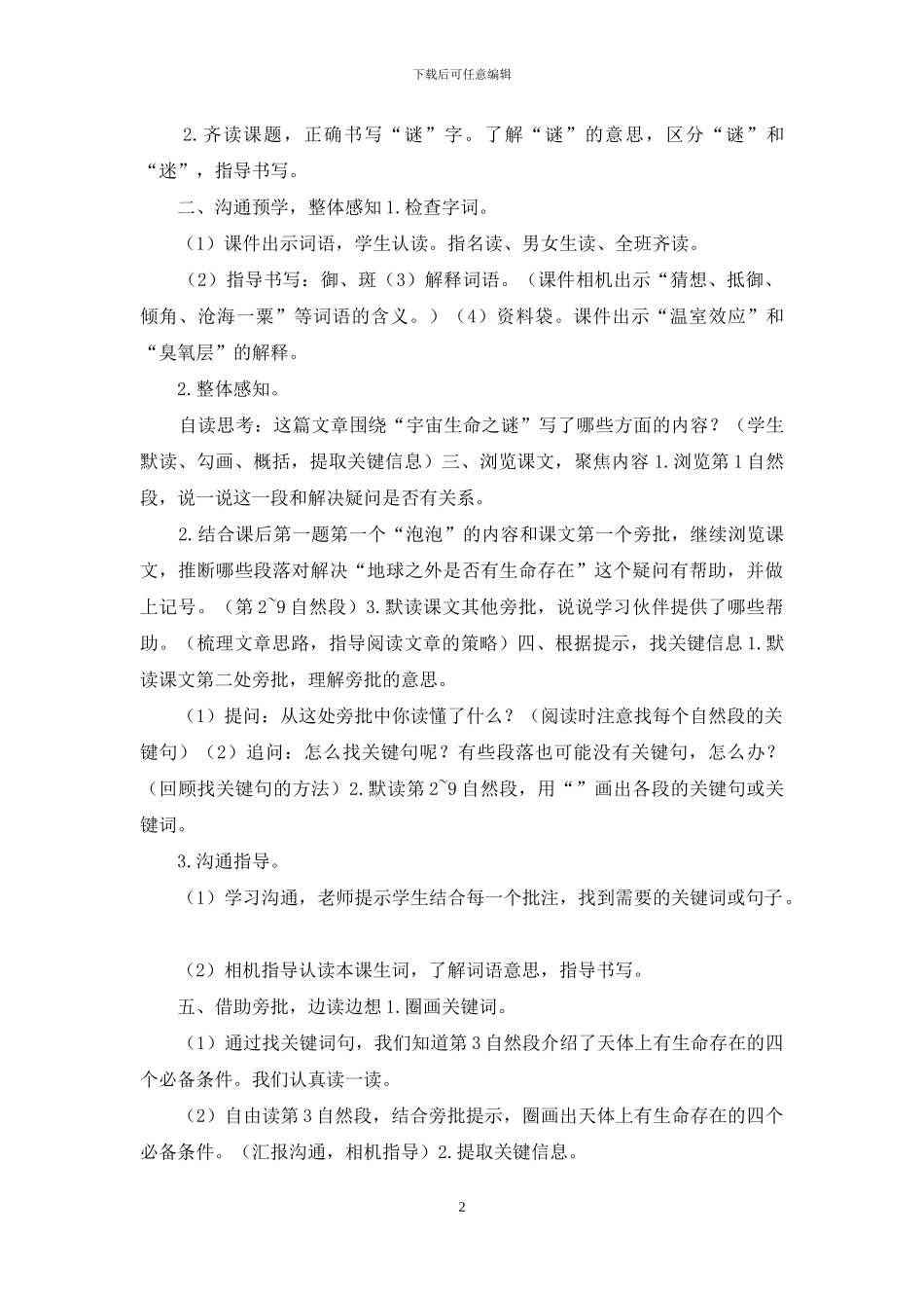 「部编人教版」六上语文10《宇宙生命之谜》优质课教案_第2页