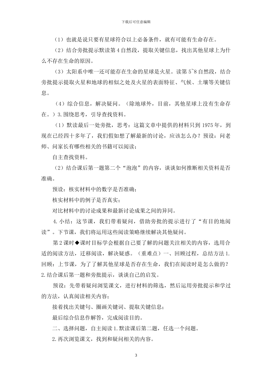 「部编人教版」六上语文10《宇宙生命之谜》优质课教案_第3页