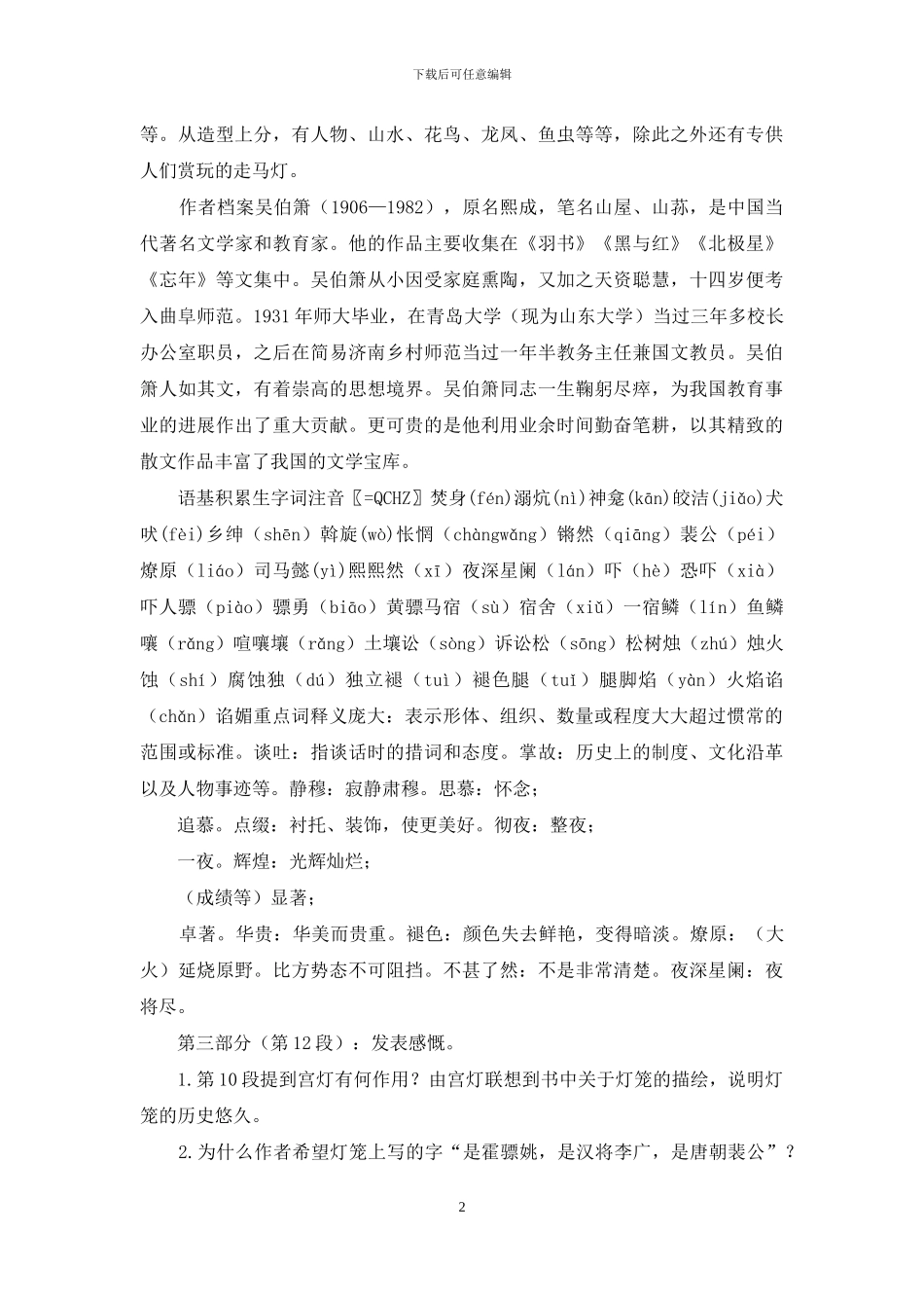 「新部编版」八年级下语文4《灯笼》优质课说课稿「精编」_第2页