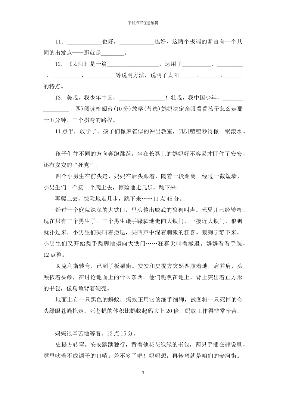 「最新」部编人教版小学五年级语文上册期末学情调研检测试卷「含参考答案」_第3页