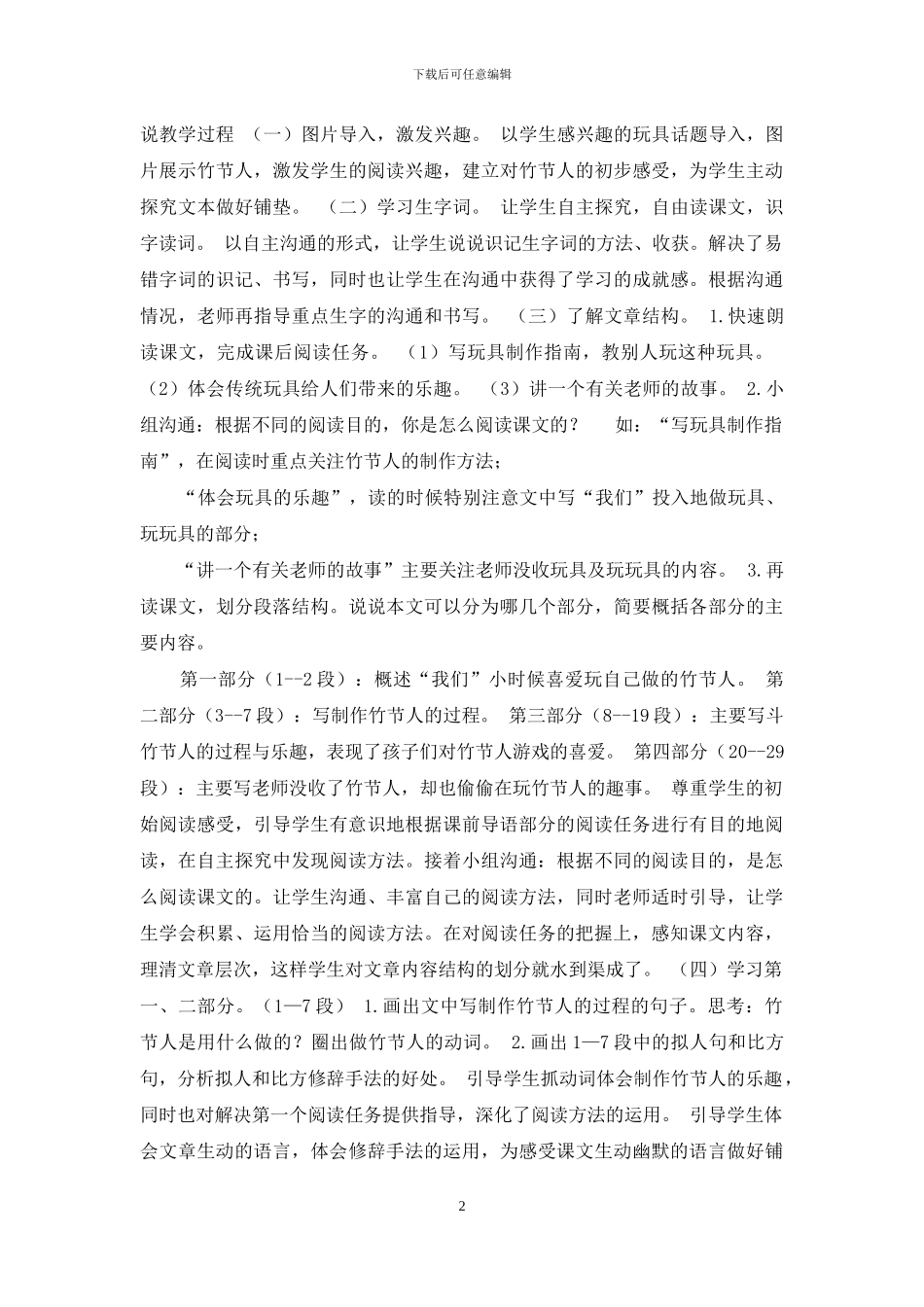 「部编人教版」六上语文9《竹节人》优质课评选教学设计说课稿_第2页