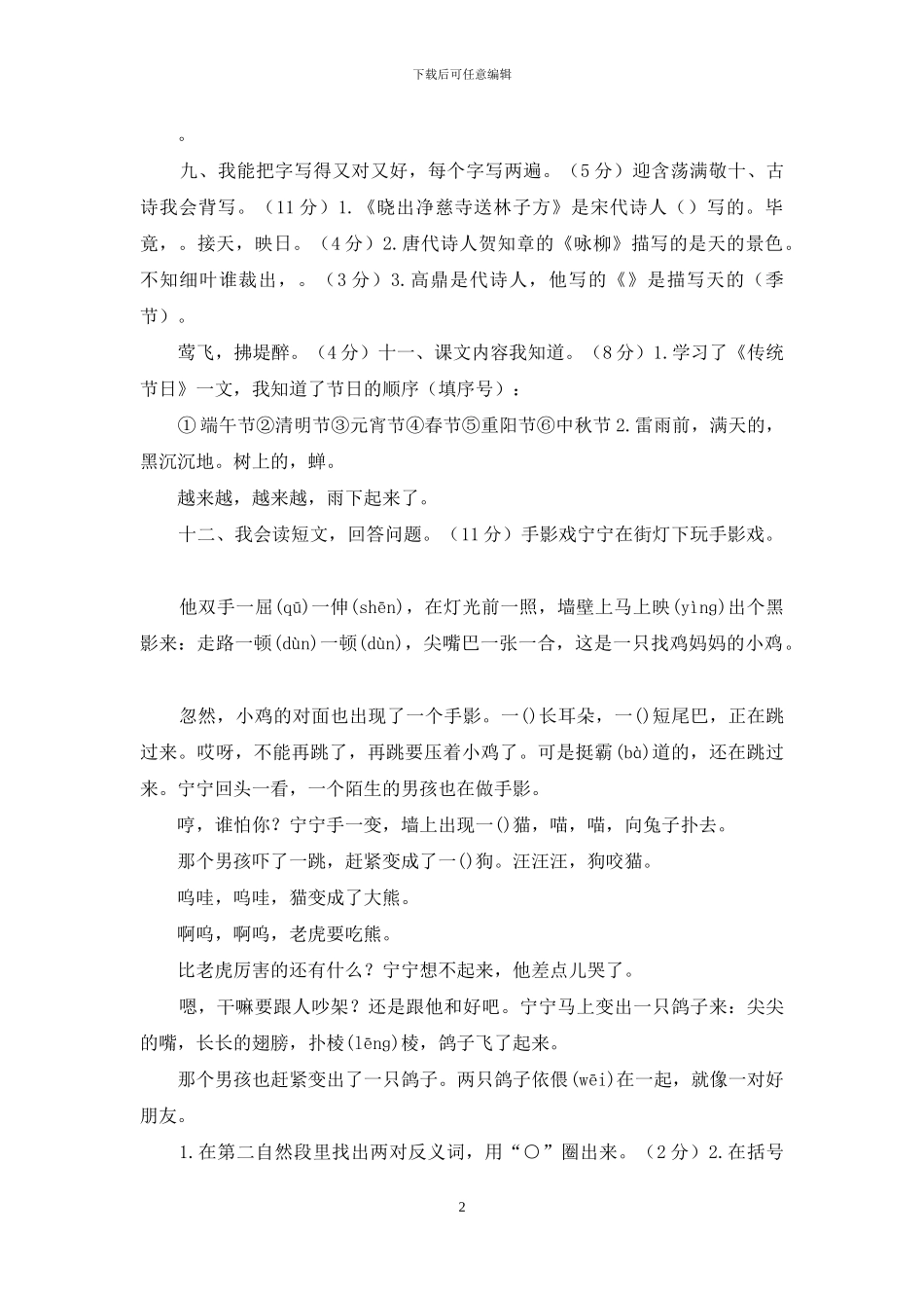 「最新统编版」二年级下册语文期末质量检测试卷「含答案」_第2页