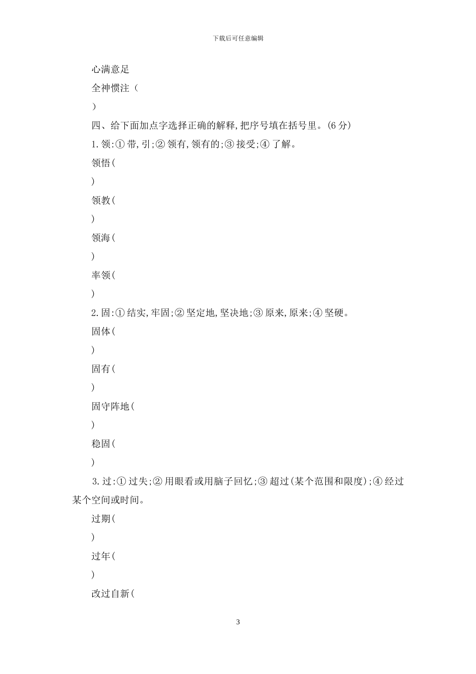 「部编人教版」小学六年级上语文期中质量检测试卷「含参考答案」_第3页