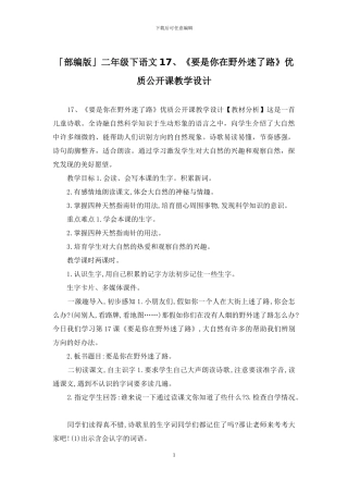 「部编版」二年级下语文17、《要是你在野外迷了路》优质公开课教学设计