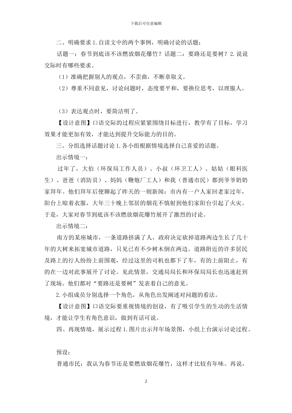 「部编版」六上语文《口语交际：意见不同怎么办》优质课教案_第2页