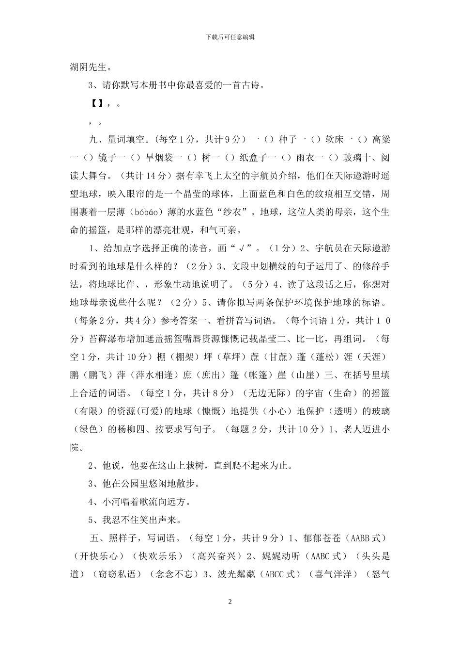 「部编版」六年级上语文月考试卷及参考答案_第2页