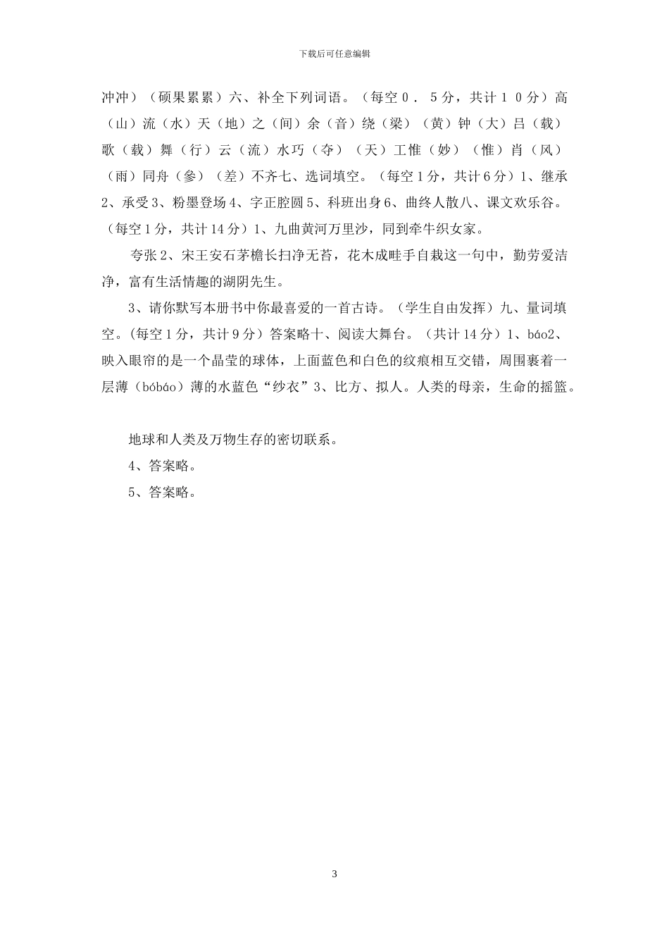 「部编版」六年级上语文月考试卷及参考答案_第3页