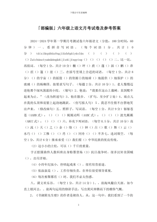 「部编版」六年级上语文月考试卷及参考答案