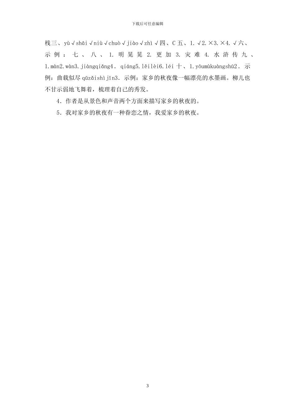 「部编版」五年级上语文期末专项练习_第3页