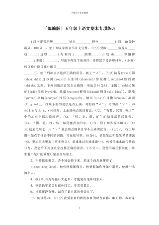 「部编版」五年级上语文期末专项练习