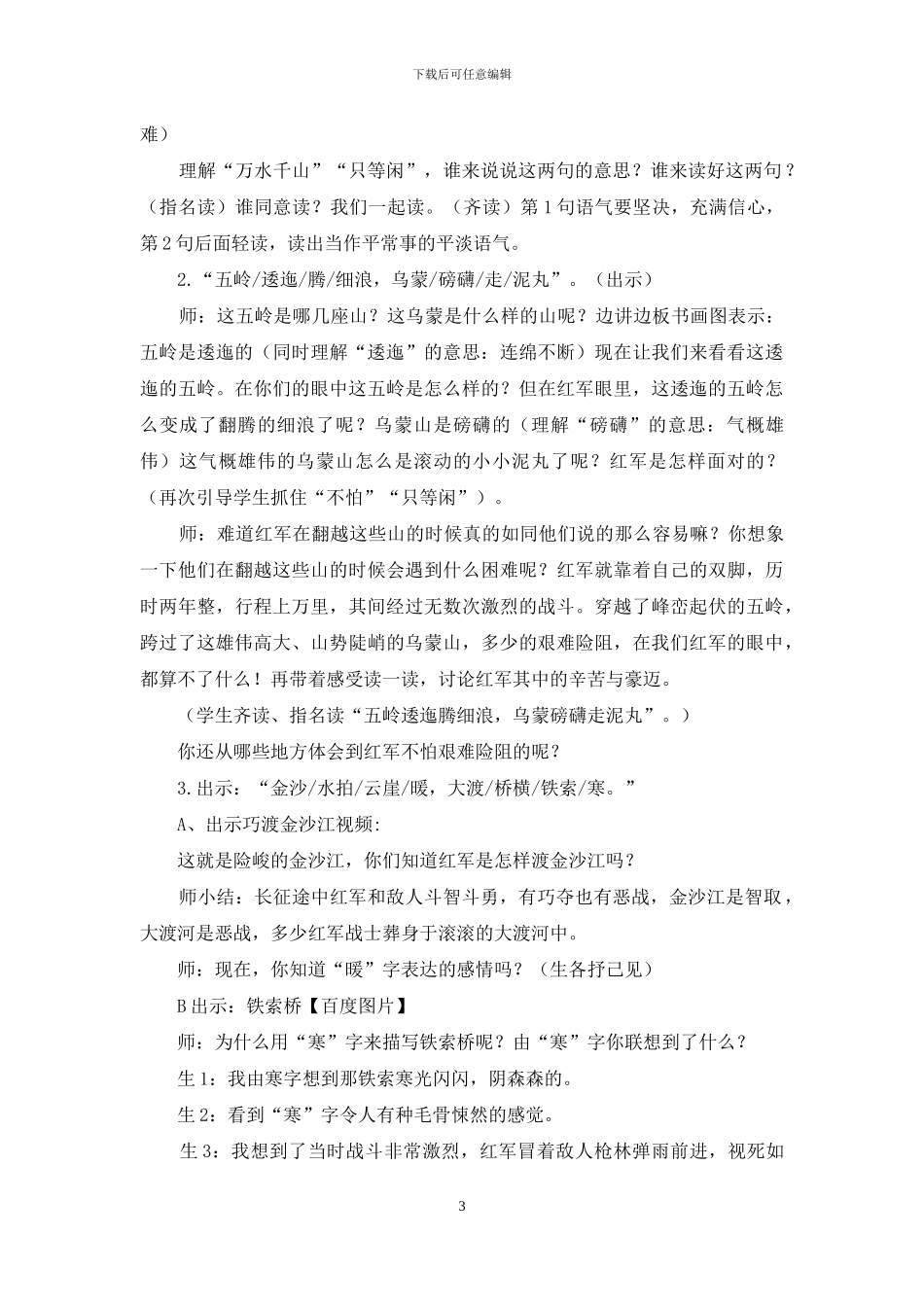 「部编版」六年级上语文《5-七律-长征》优质课教学设计_第3页