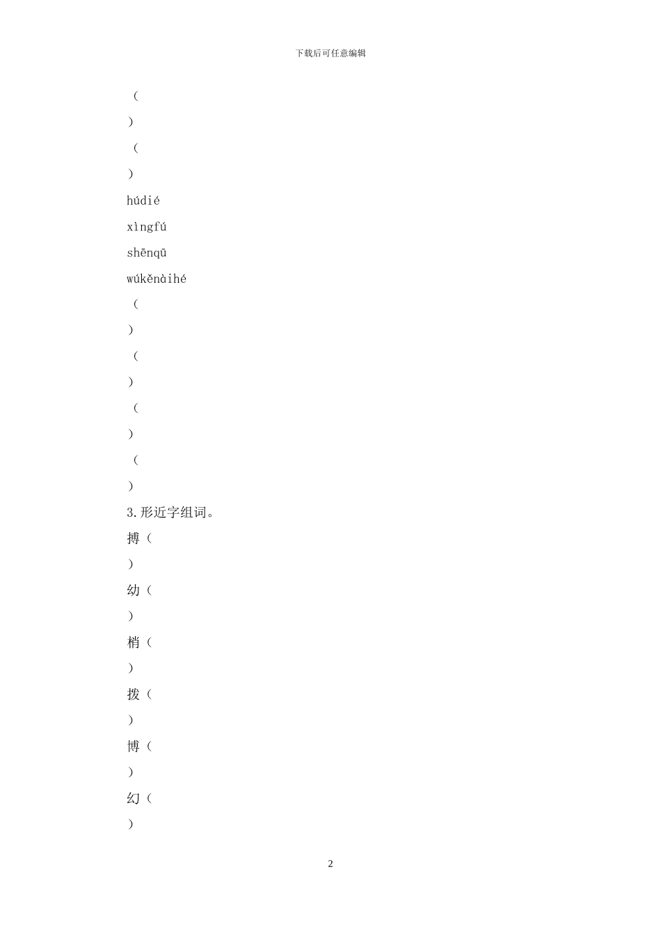 「部编版」小学五年级上语文第五单元基础知识检测试卷「含参考答案」_第2页