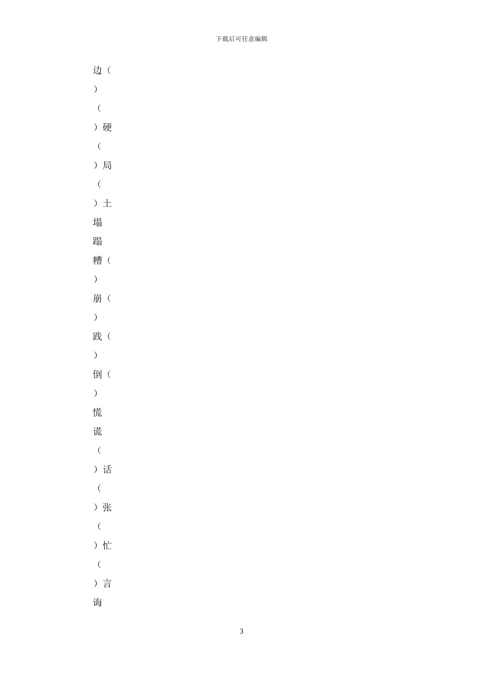 「部编版」小学五年级上语文第三单元基础知识检测试卷「含参考答案」_第3页