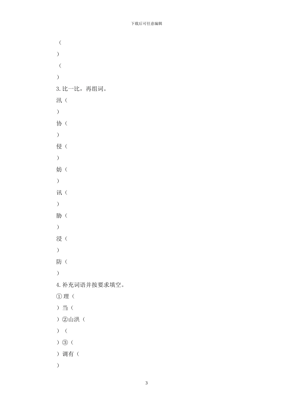 「部编版」小学五年级上语文第二单元基础知识检测试卷「含参考答案」_第3页