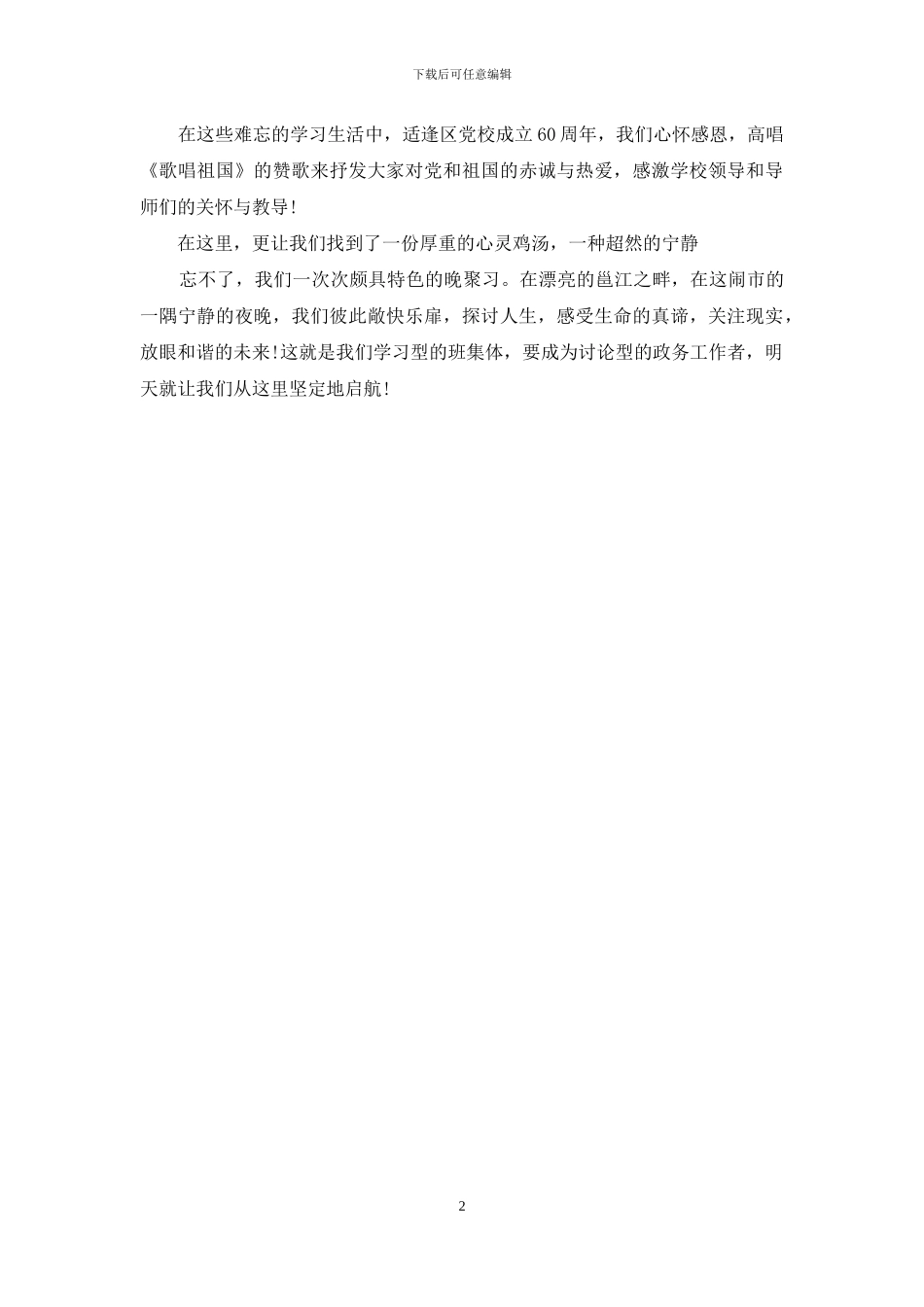 【10月党校学习心得体会】_第2页