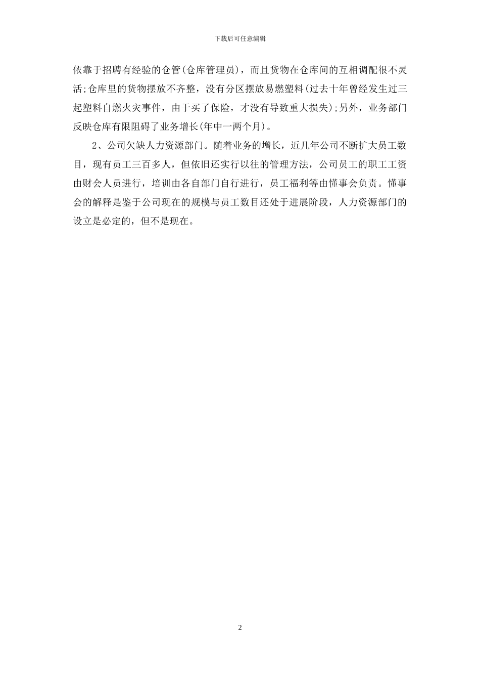 【--五金厂实习报告】_第2页