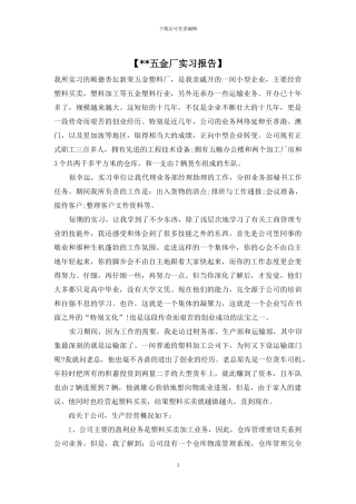【--五金厂实习报告】