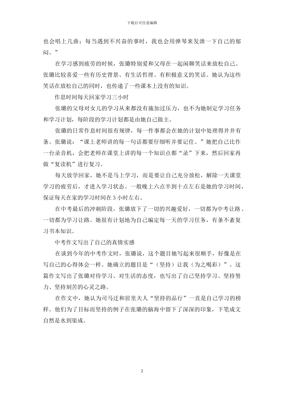 【2024年中考第一名细说学习心得】_第2页