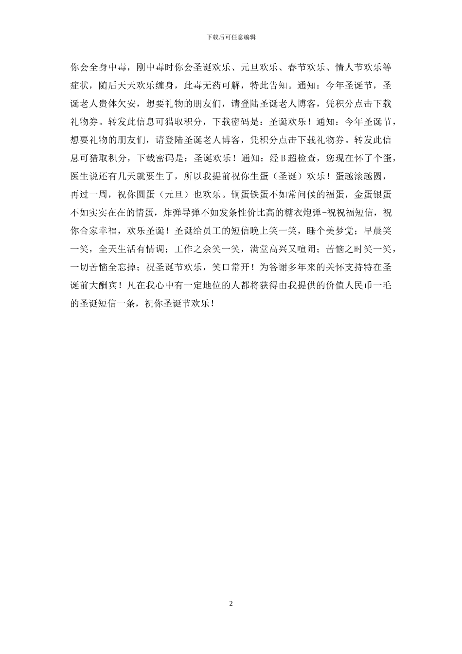 【2024年圣诞节幽默祝福短信精编】周六祝福短信幽默_第2页