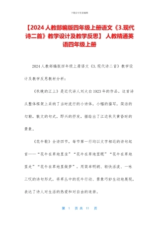 【2024人教部编版四年级上册语文《3