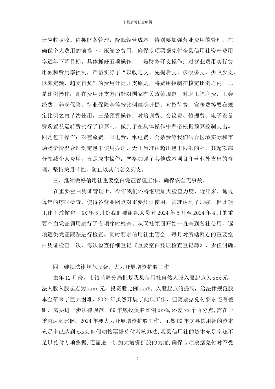 【2024年会计9月份工作计划】会计工作计划_第2页