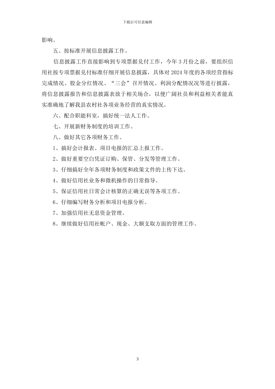 【2024年会计9月份工作计划】会计工作计划_第3页