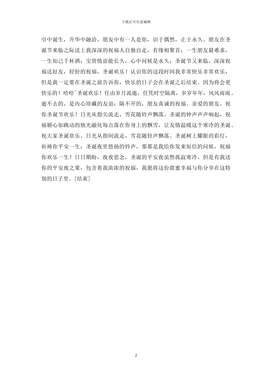 【2024年圣诞节幽默祝福语】-幽默祝福语简短_第2页