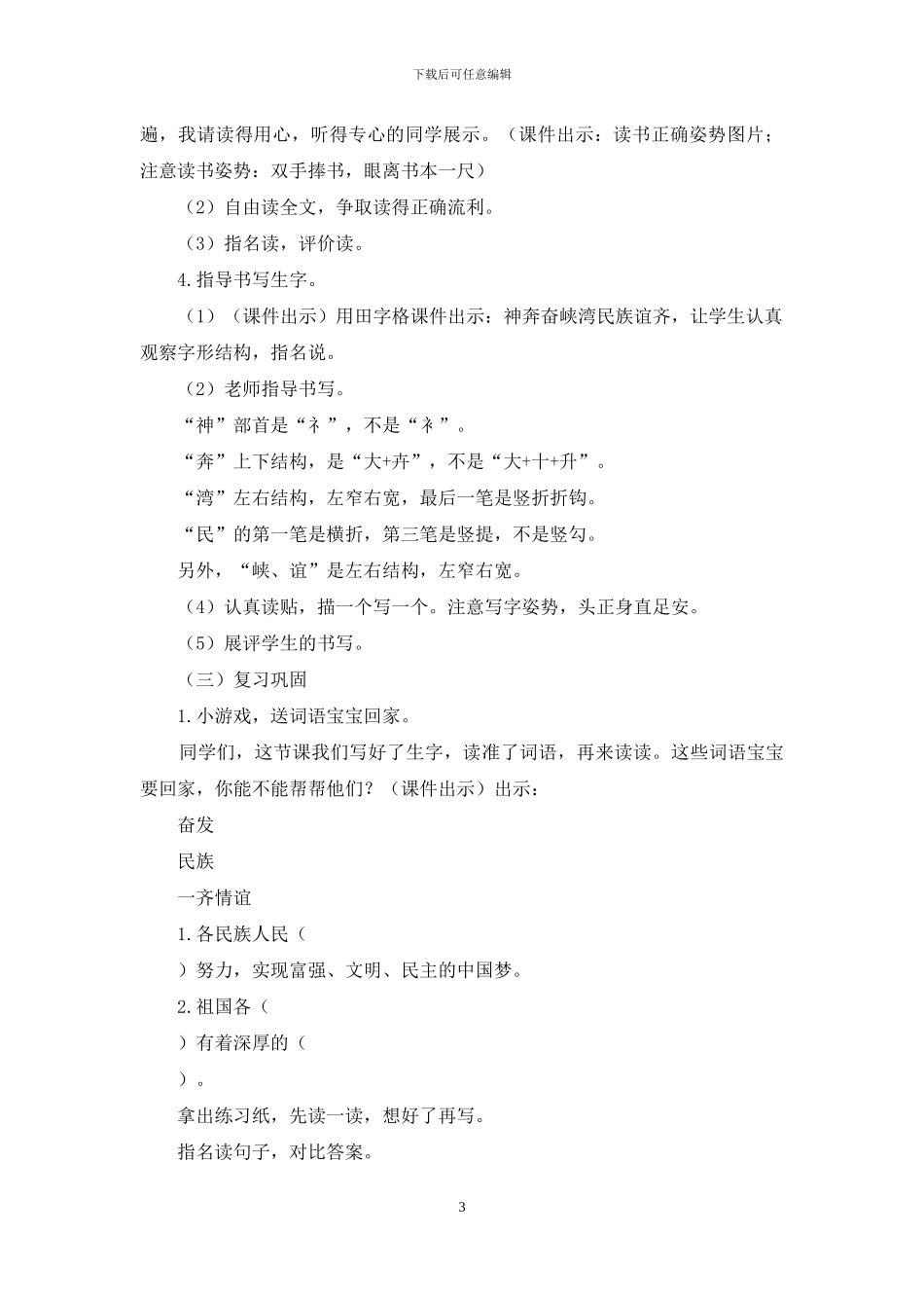 「部编人教版」二年级下语文《识字1-神州谣》优质课教学设计_第3页