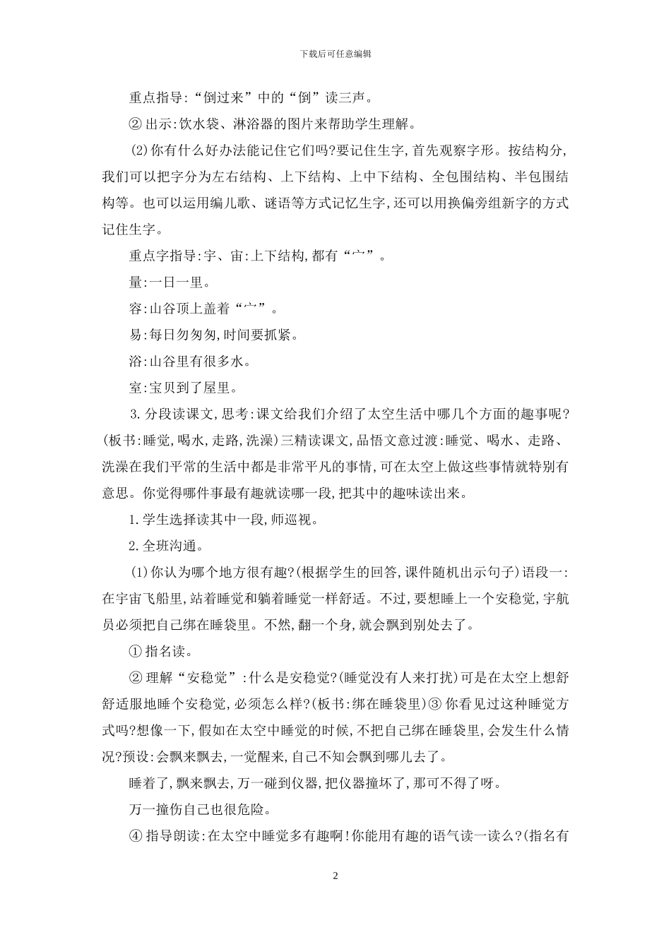 「部编版」二年级下语文18、《太空生活趣事多》优质课教学设计_第2页