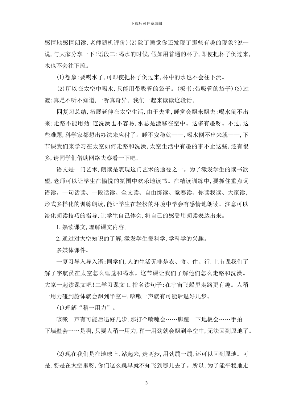 「部编版」二年级下语文18、《太空生活趣事多》优质课教学设计_第3页