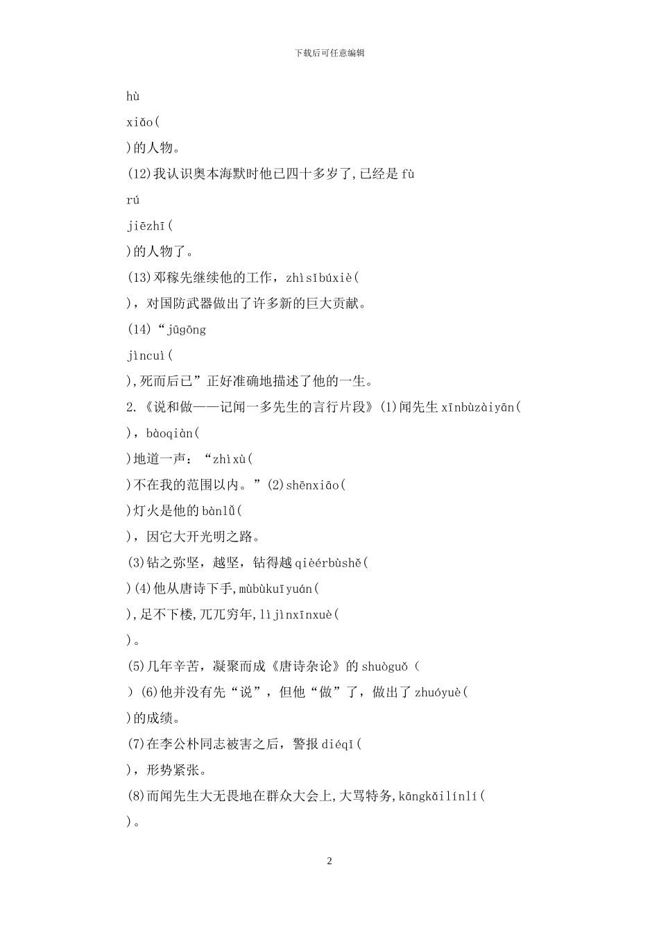 「部编版」七年级下册重点生字词_第2页