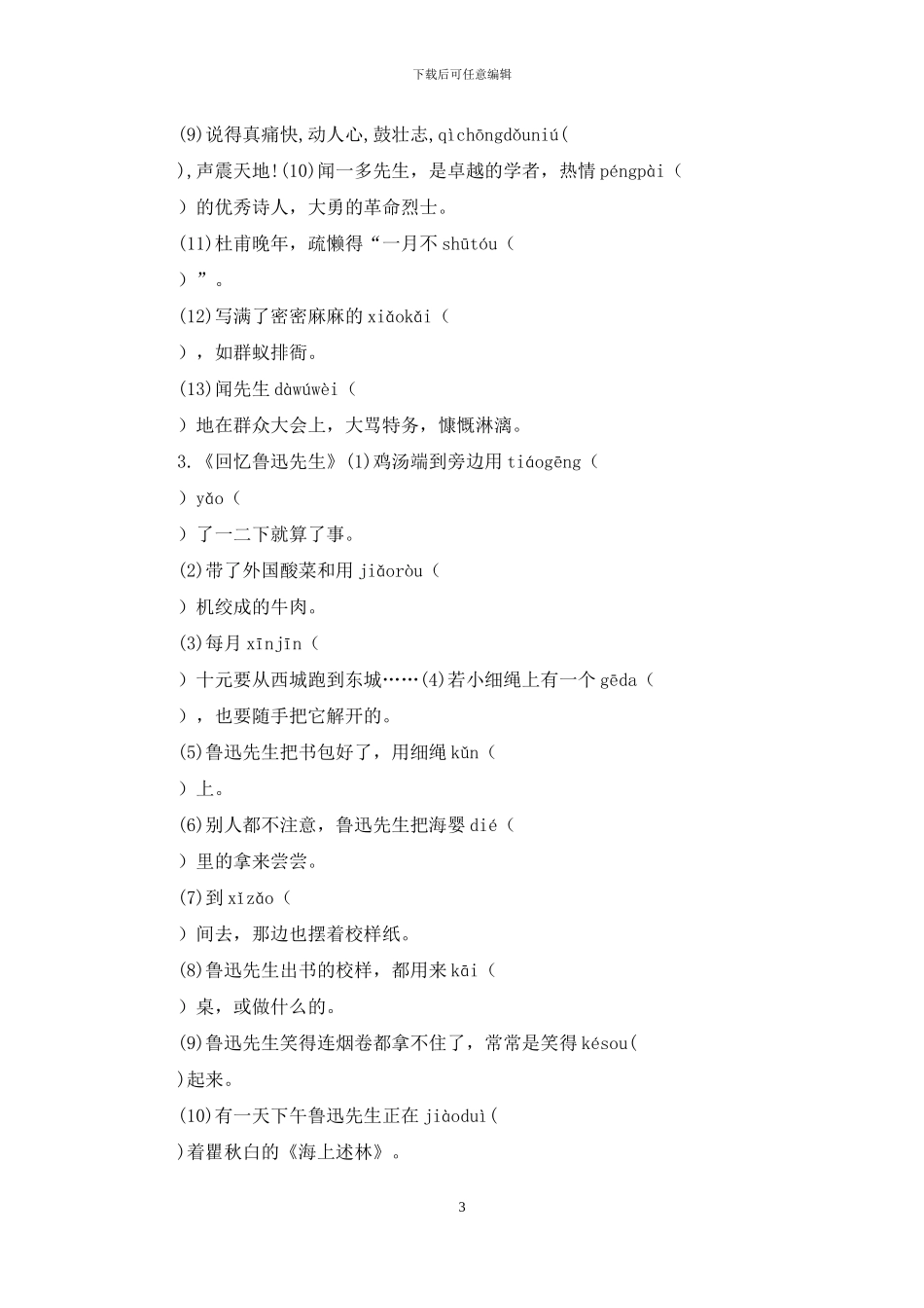 「部编版」七年级下册重点生字词_第3页