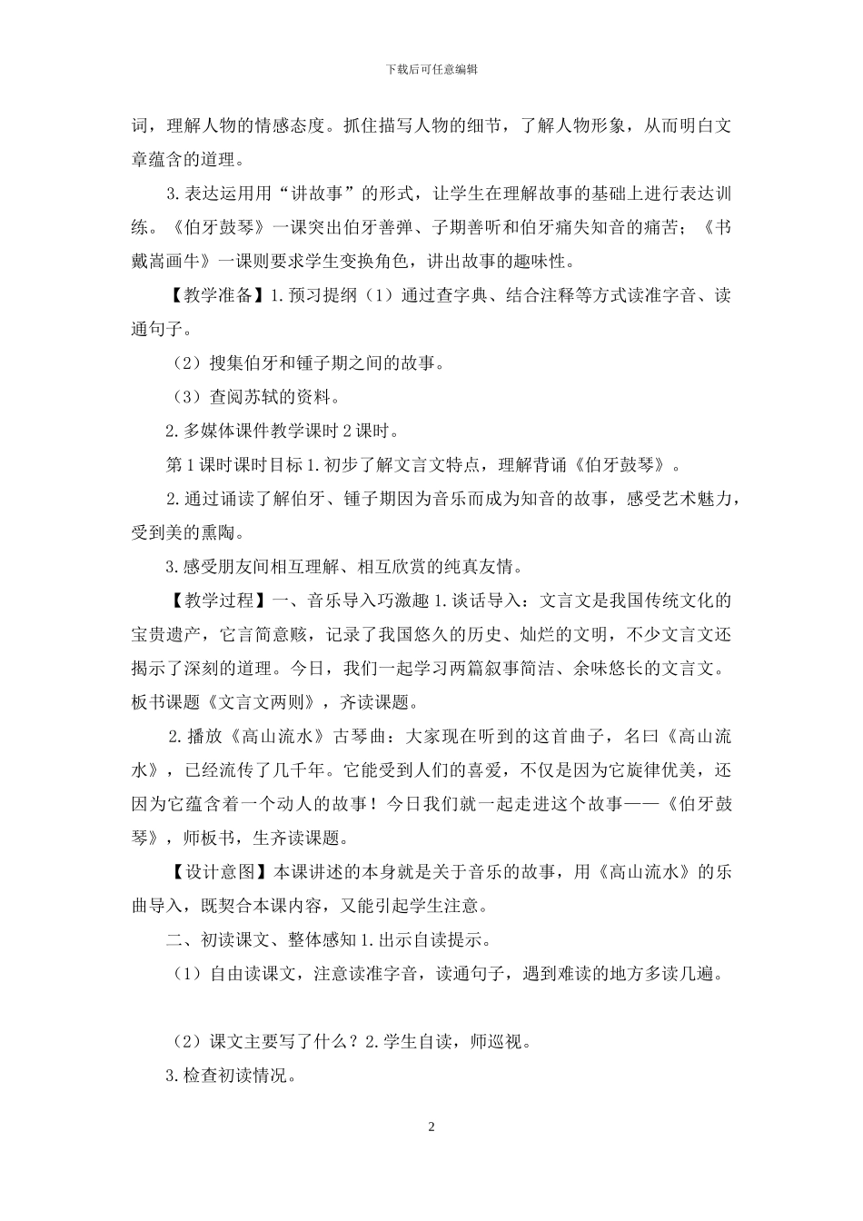 「部编人教版」六上语文21-《文言文二则》优质课教案_第2页
