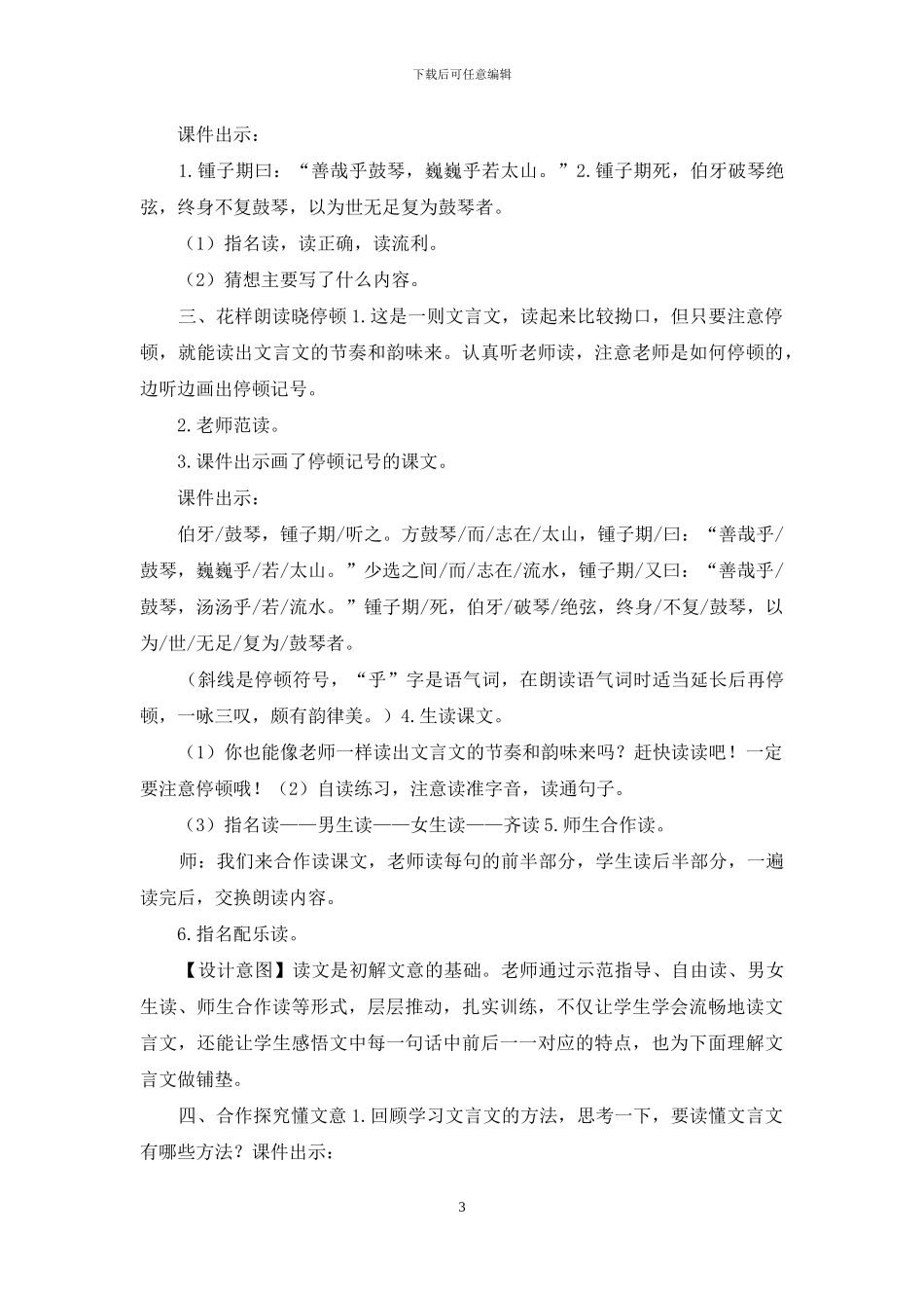 「部编人教版」六上语文21-《文言文二则》优质课教案_第3页