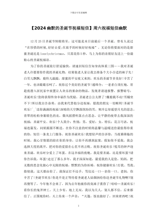 【2024幽默的圣诞节祝福短信】周六祝福短信幽默