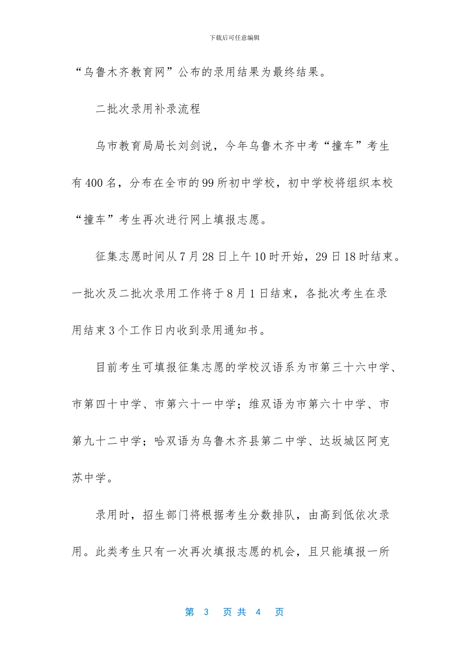 【2024新疆乌鲁木齐中考录取分数线】-2024海南中考第二批录取分数线_第3页