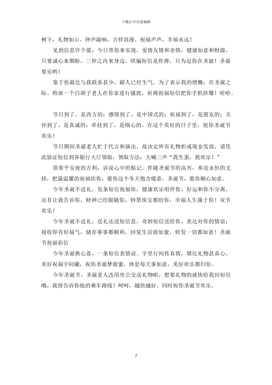 【2024年蛇年圣诞节幽默祝福短信】-周六祝福短信幽默_第2页