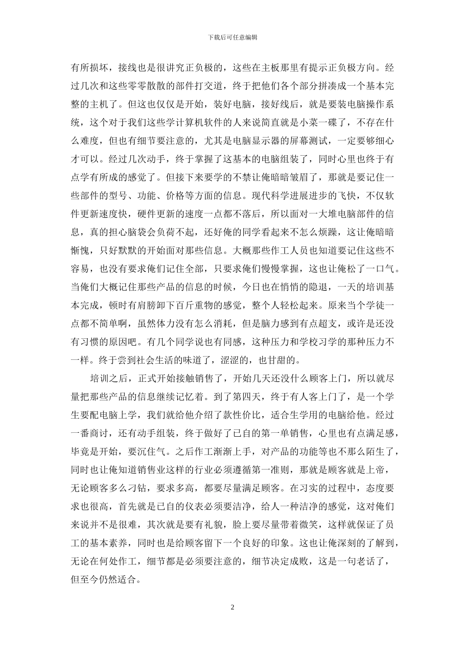 【2024年电脑销售实习报告】_第2页