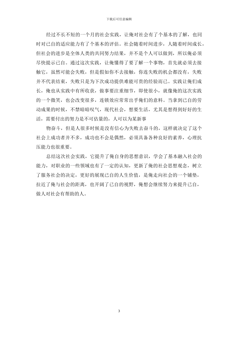 【2024年电脑销售实习报告】_第3页