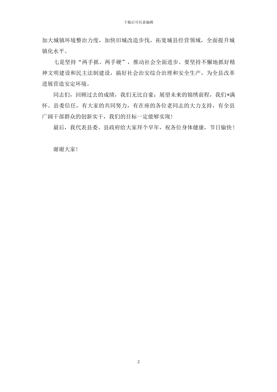 【××同志在春节团拜会上的讲话】春节团拜会上的讲话_第2页