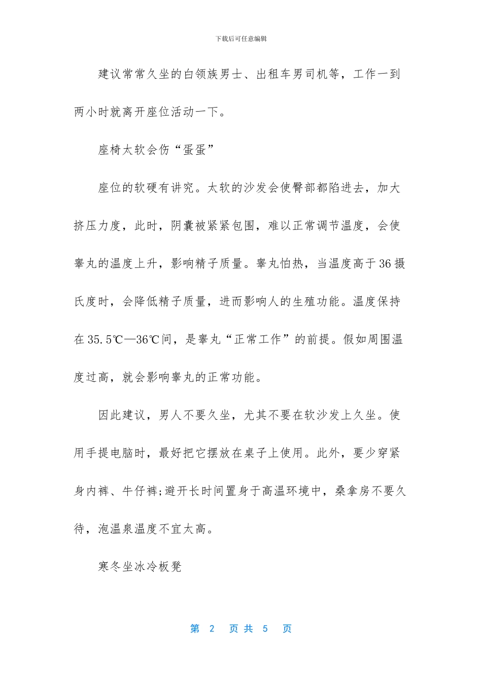 【3种“坐法”影响男人的性能力】_第2页