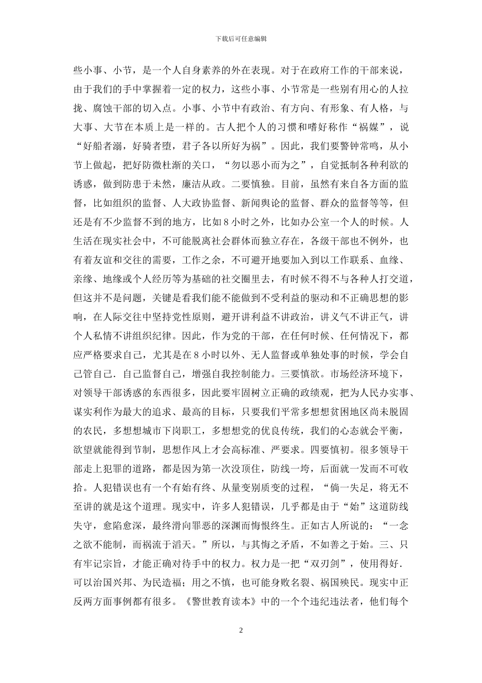 【《廉政教育读本》学习体会】_第2页