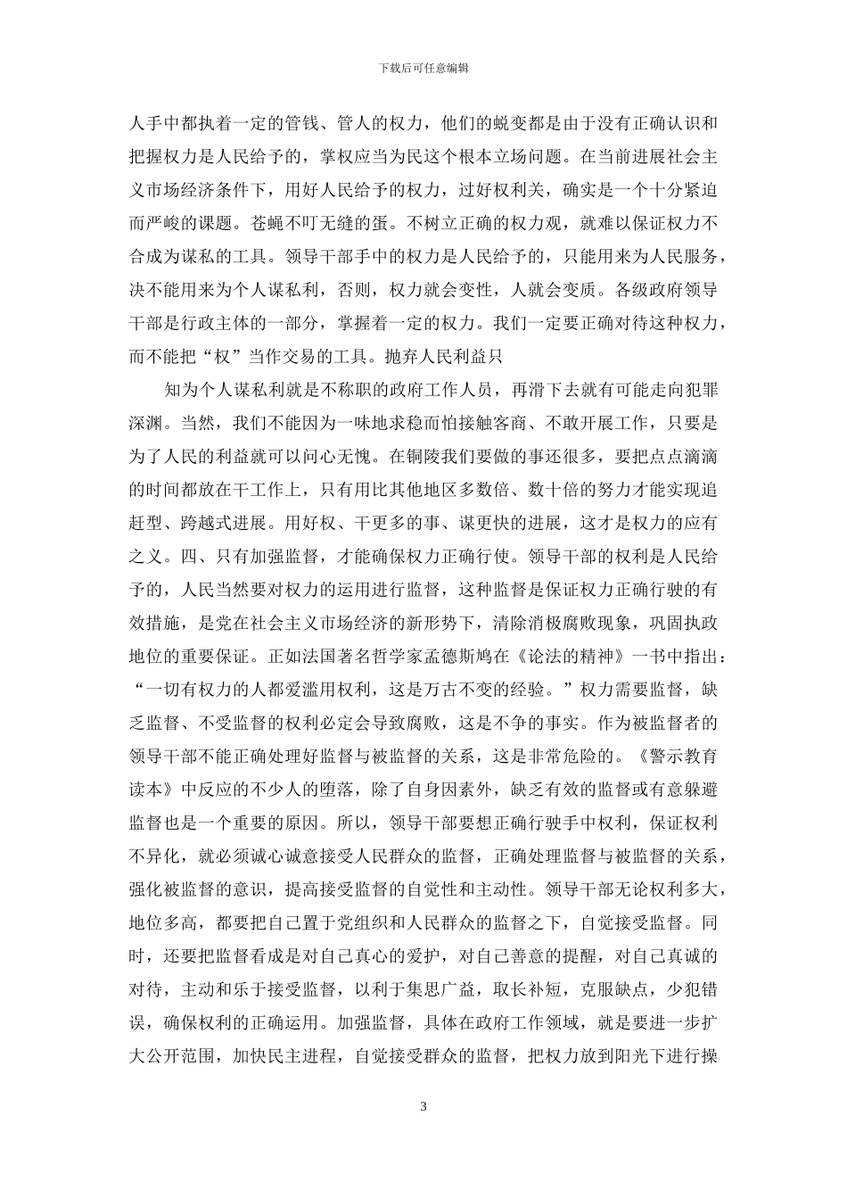 【《廉政教育读本》学习体会】_第3页