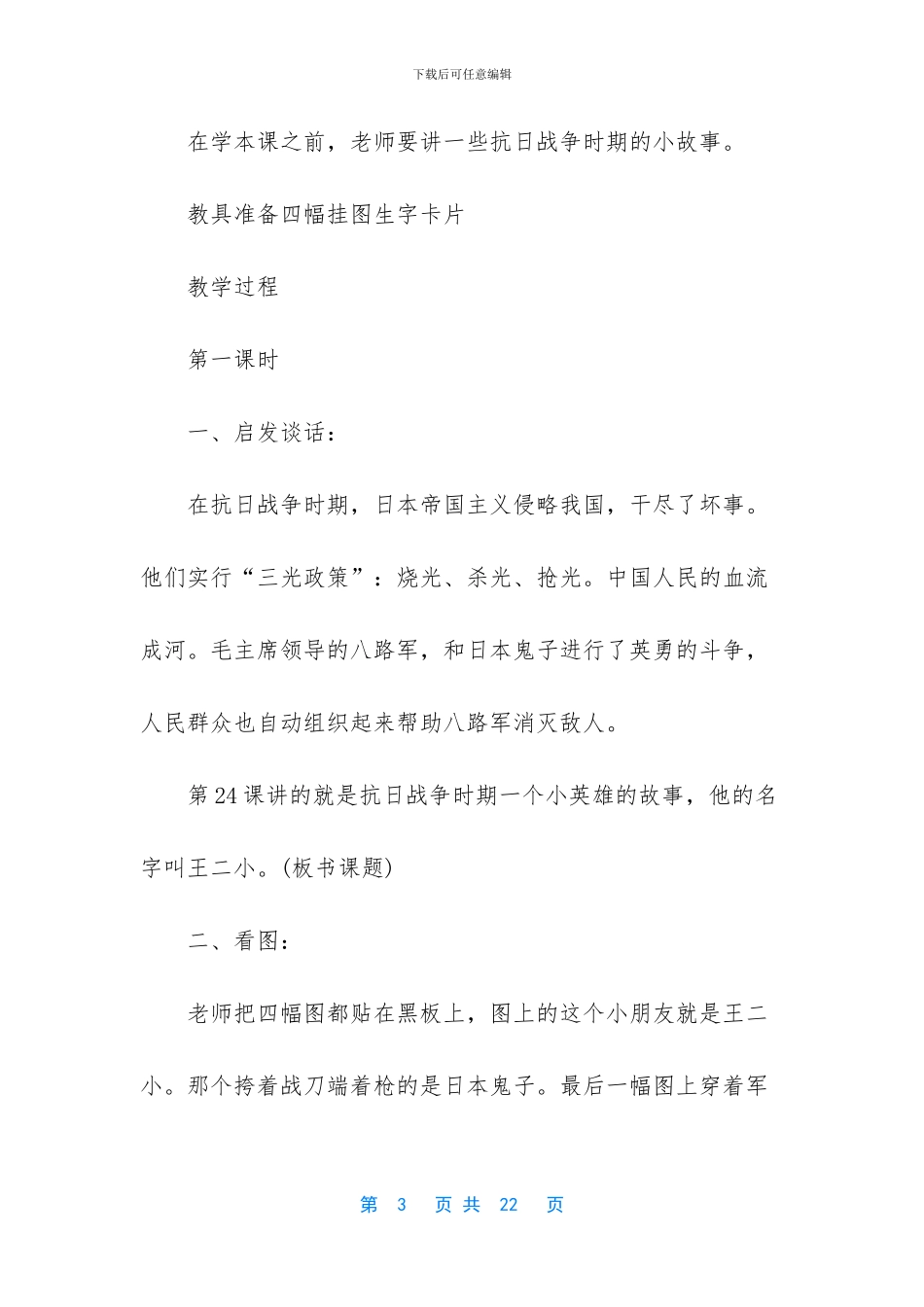 【一年级语文下册第二十三课王二小教学设计】-一年级下册教学设计_第3页