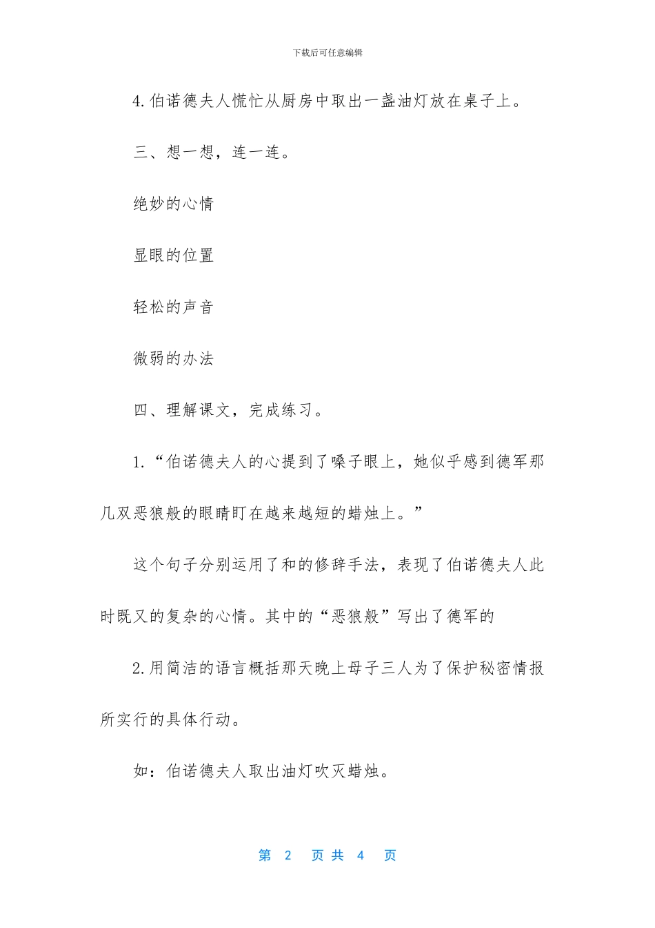 【五年级上册语文《生死攸关的烛光》练习题及答案】_第2页