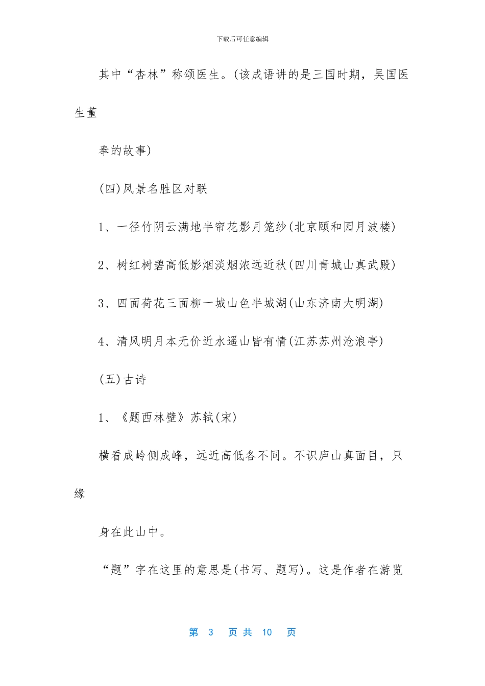【人教版四年级语文上册古诗复习资料】_第3页