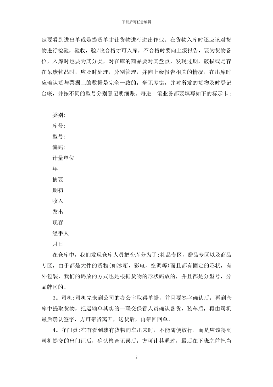 【仓储管理专业的实习报告】_第2页