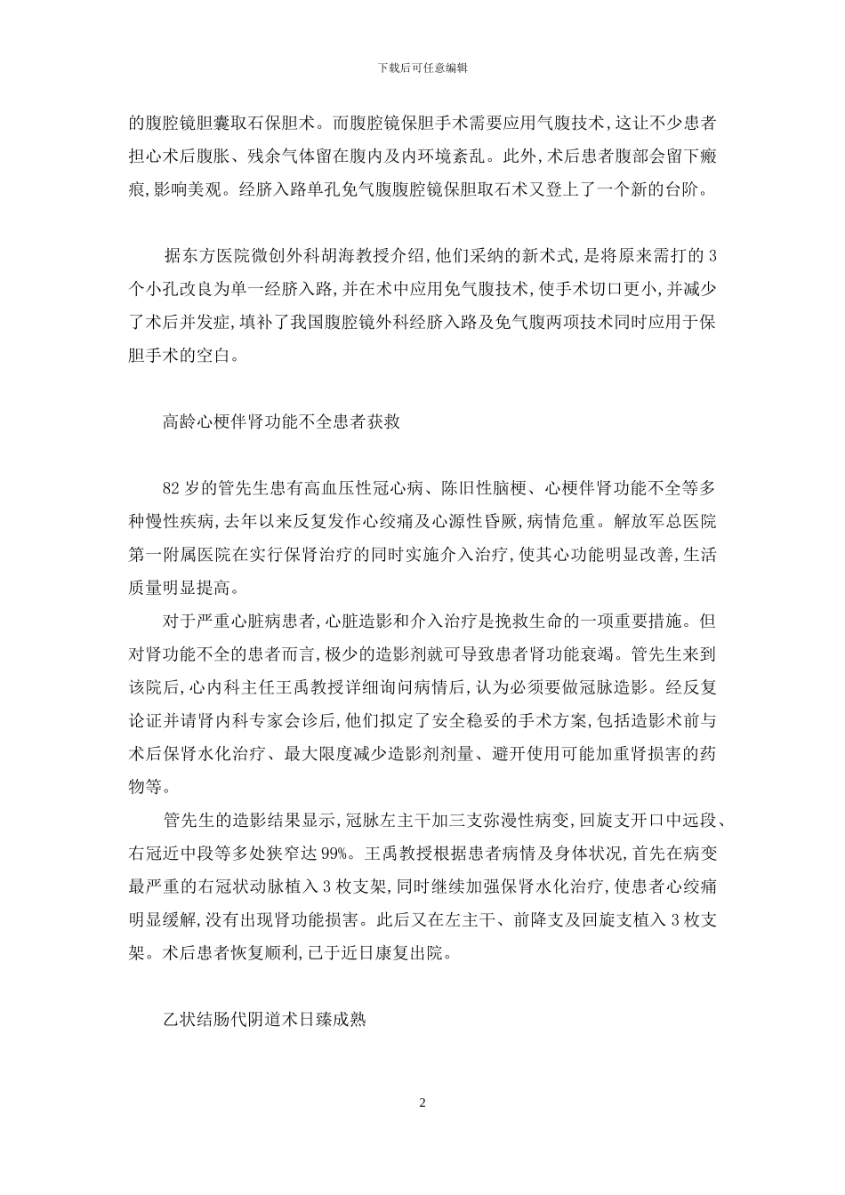 【信息速递】信息速递怎么写_第2页